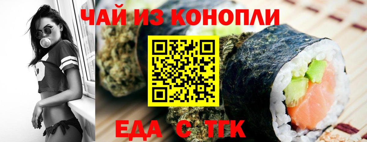 Еда ТГК марихуана  Вход с VPN  Воткинск 