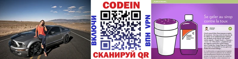 дарнет шоп Воткинск Кодеиновый сироп Lean Purple Drank