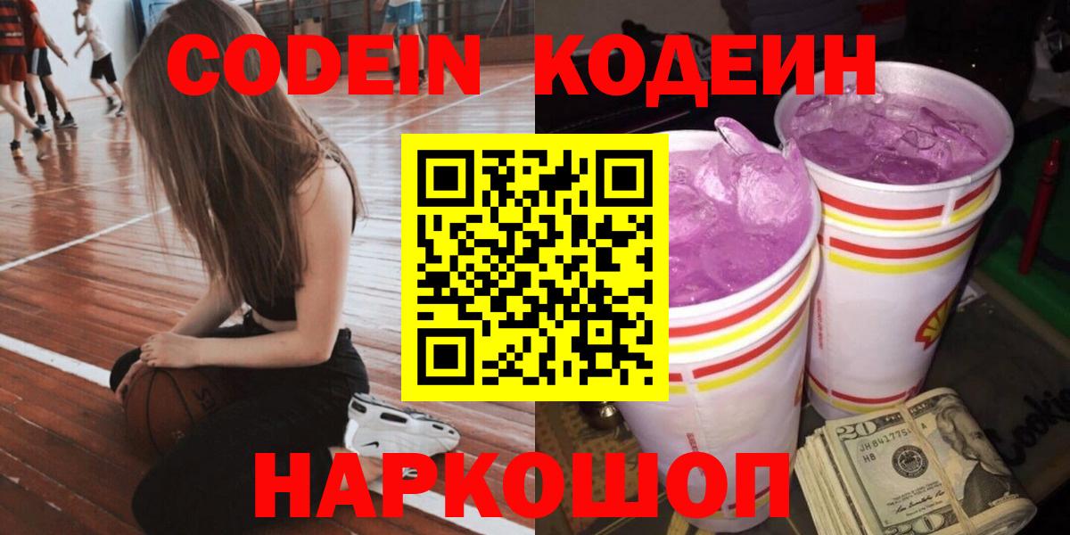 Кодеиновый сироп Lean Purple Drank  Вход с VPN  Воткинск 