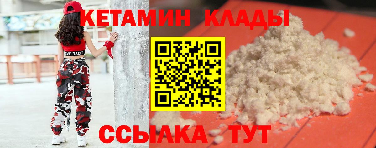 Воткинск  Кетамин VHQ  Вход с VPN 