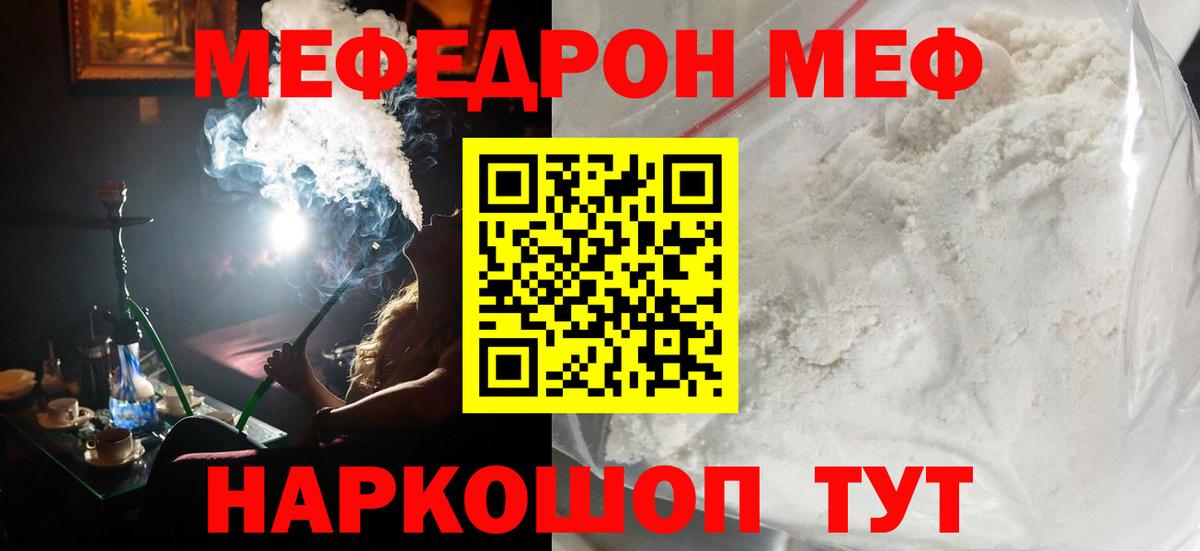 Меф Воткинск
