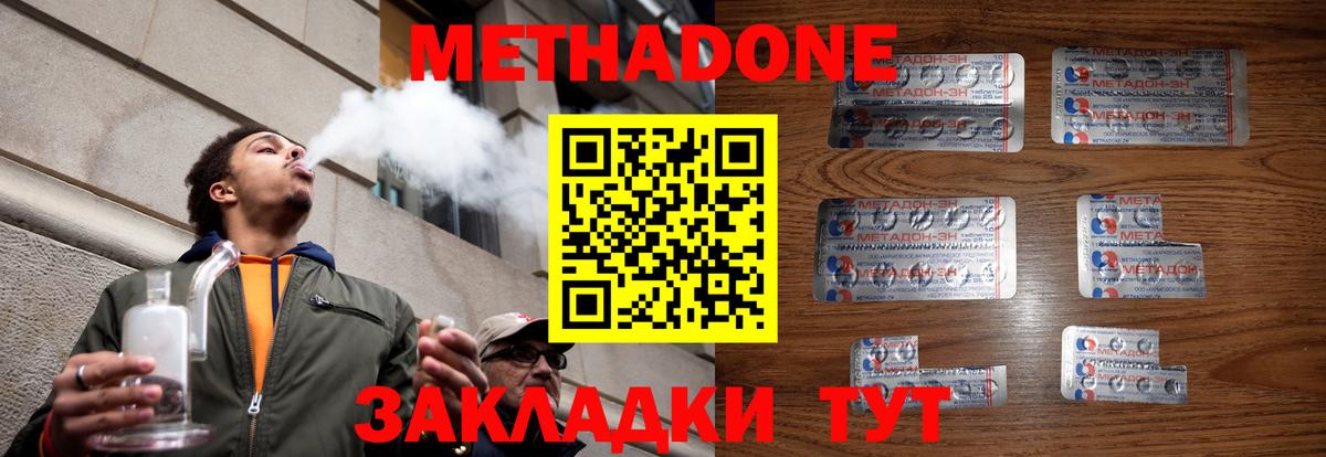Воткинск  МЕТАДОН VHQ  МЕТАДОН methadone  Вход с VPN 